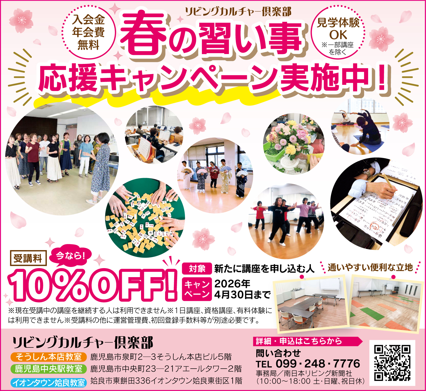 0321カルチャー習い事応援_半4D